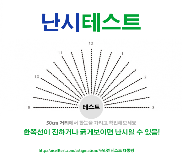 난시테스트이미지