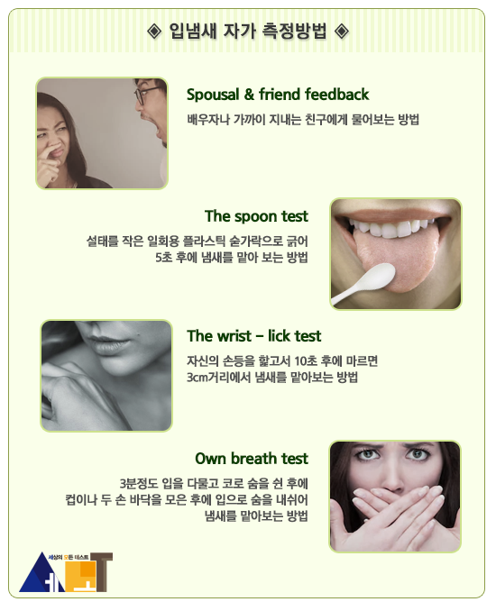 입냄새자가진단법
