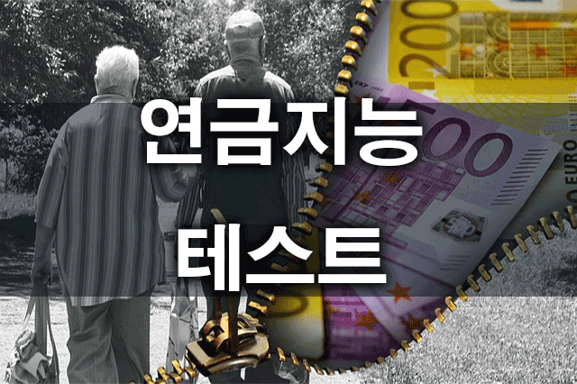 금융지식테스트