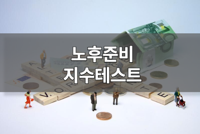 금융지식테스트