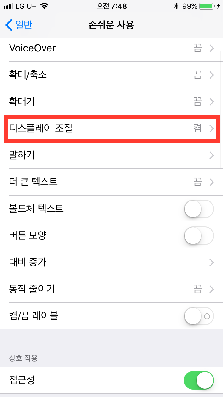 디스플레이조절설정