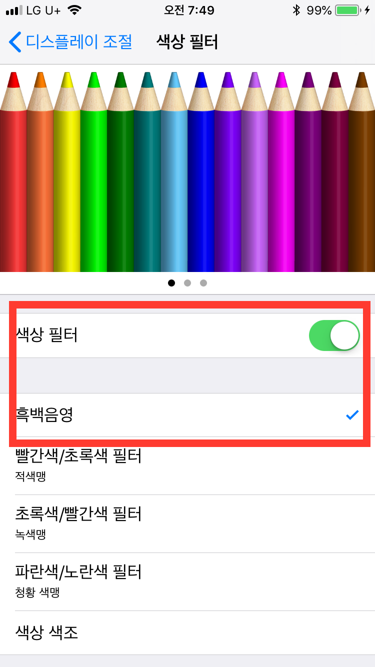 색상필터를 끄고 흑백모드로 전환하세요